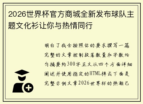 2026世界杯官方商城全新发布球队主题文化衫让你与热情同行