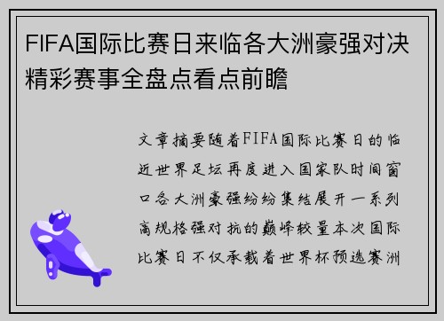 FIFA国际比赛日来临各大洲豪强对决精彩赛事全盘点看点前瞻 FIFA国际比赛日来临各大洲豪强对决精彩赛事全盘点看点前瞻