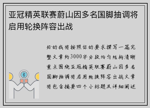 亚冠精英联赛蔚山因多名国脚抽调将启用轮换阵容出战