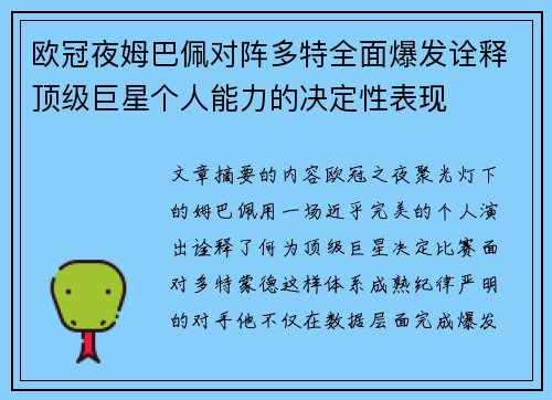 欧冠夜姆巴佩对阵多特全面爆发诠释顶级巨星个人能力的决定性表现 欧冠夜姆巴佩对阵多特全面爆发诠释顶级巨星个人能力的决定性表现